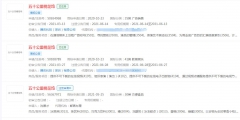 騰訊成功注冊“五十公里桃花塢”商標，分類涉及教育和廣告