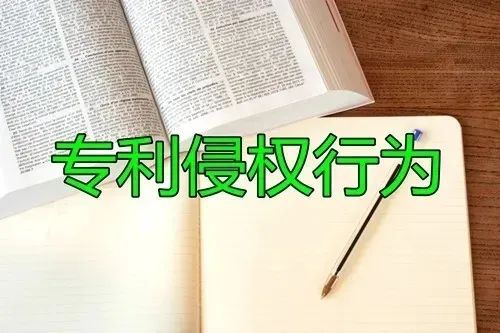 非正常專利申請(qǐng)的具體行為有哪些？