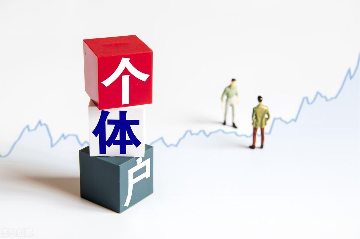 個體經營所得稅稅率(小規(guī)模個體戶稅率優(yōu)惠)