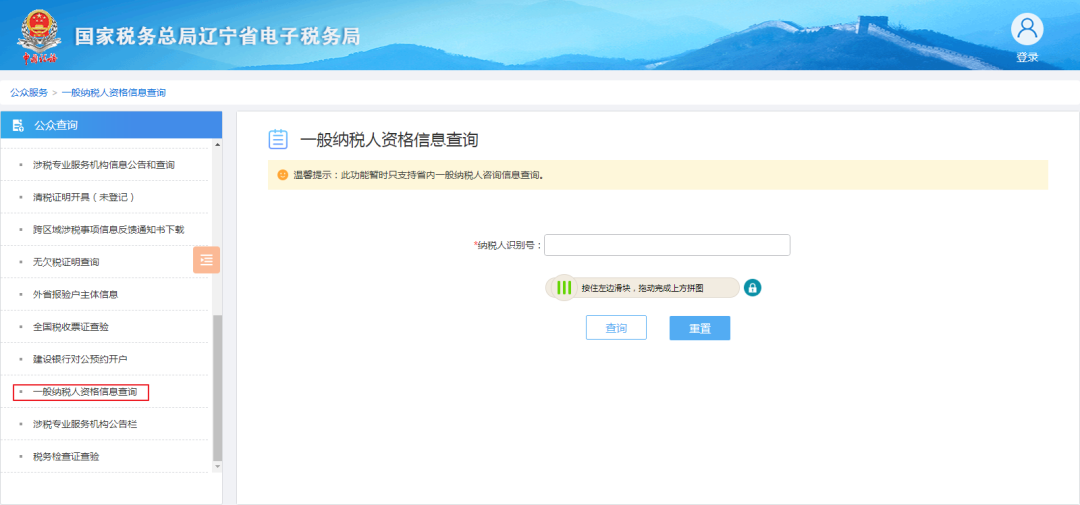 如何查詢(xún)一般納稅人資格信息(全國(guó)企業(yè)一般納稅人查詢(xún)平臺(tái))