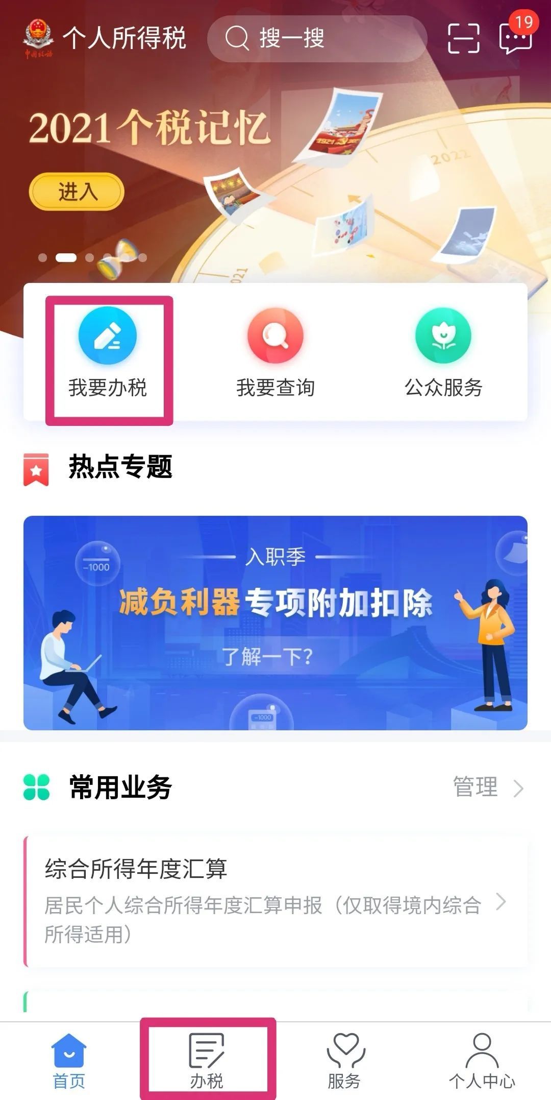 個(gè)人交稅查詢系統(tǒng)怎么查(網(wǎng)上開(kāi)具個(gè)稅繳稅清單流程)