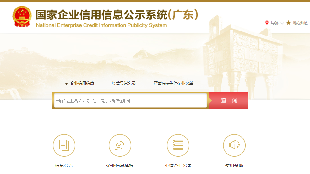 全國企業(yè)信用信息公示系統(tǒng)廣東年報網(wǎng)上申報入口(手機年報申報流程)
