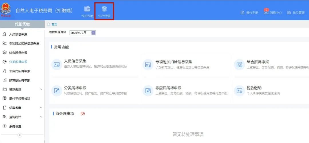 個體戶年度匯算清繳怎么申報(網(wǎng)上申報個稅的詳細流程)