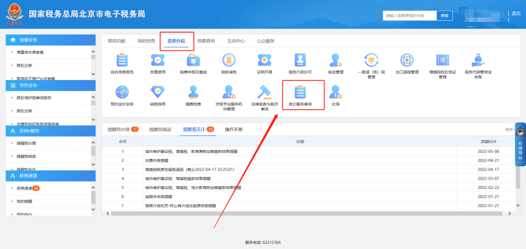 哪里可以查到企業(yè)的稅務(wù)信息(稅務(wù)基本信息查詢(xún)系統(tǒng)操作步驟)