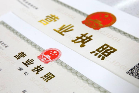 注冊企業營業執照需要什么條件(辦理營業執照的費用及條件)
