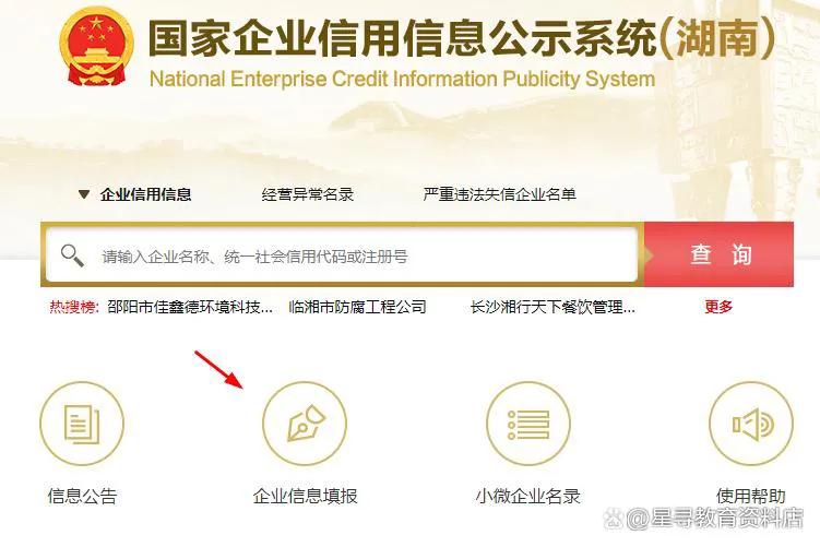 河北工商河北營業執照年檢網上申報系統入口(企業信息公示系統年報操作流程)