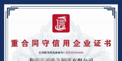 企業(yè)進行AAA認(rèn)證有什么好處（企業(yè)辦理aaa信用等級認(rèn)證有什么好處）