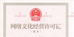 網(wǎng)絡文化經(jīng)營許可證如何變更經(jīng)營范圍（網(wǎng)絡文化經(jīng)營許可證如何變更經(jīng)營范圍呢）