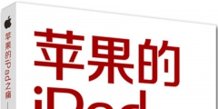 唯冠與蘋果的ipad商標權之爭（唯冠注冊在國際范圍內ipad的商標的初衷是什么?）